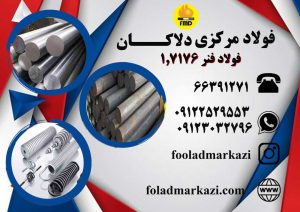 مشخصات فولاد 7176 | 55Cr3 | 1.7176