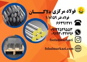 مشخصات فولاد 8159 | 51CrV4 | 6150