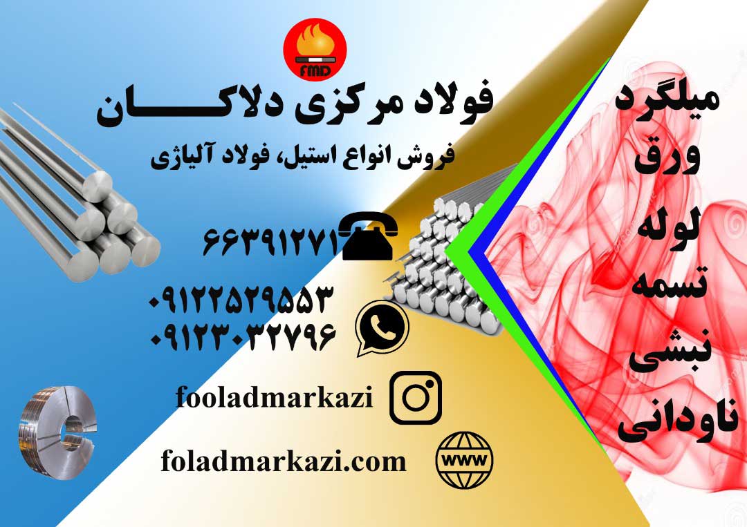 مشخصات فولاد 7707 | 30CrMoV9 | 1.7707 | فولاد 30CrMoV9