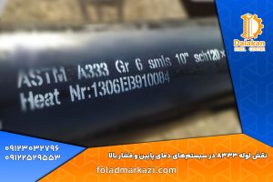 قیمت لوله A333 | خرید لوله