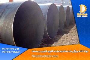 لوله A671 ویژگی‌ها، استانداردها و 5 کاربرد کلیدی در صنعت