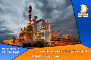 چرا فولاد 4130 انتخاب اول در صنایع نفت و گاز است