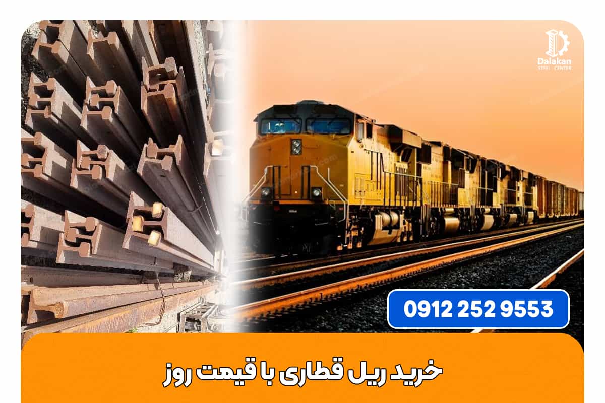 خرید-ریل-قطار